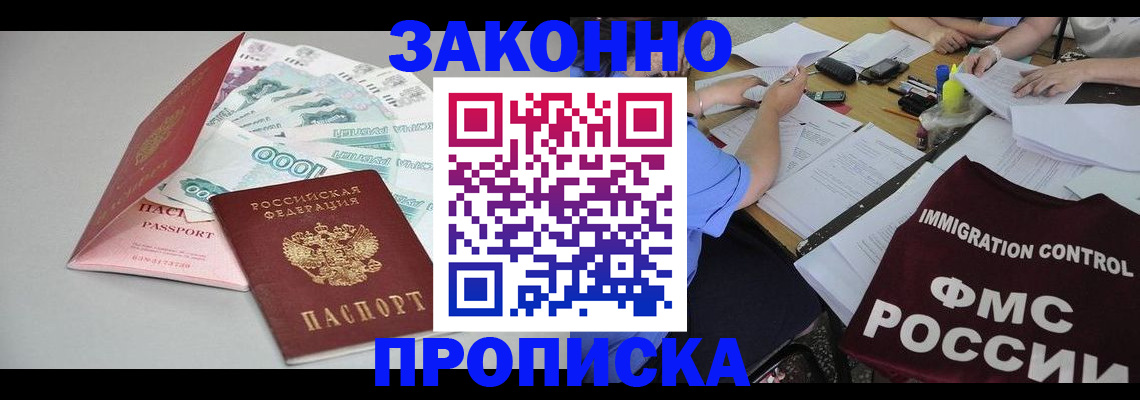 прописка от собственника в Чистополье