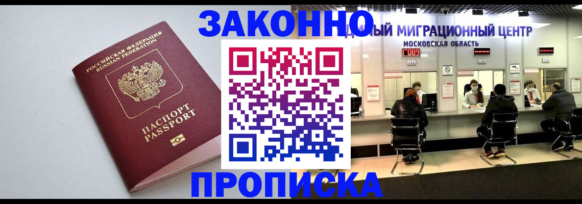 прописка штамп в Чистополье